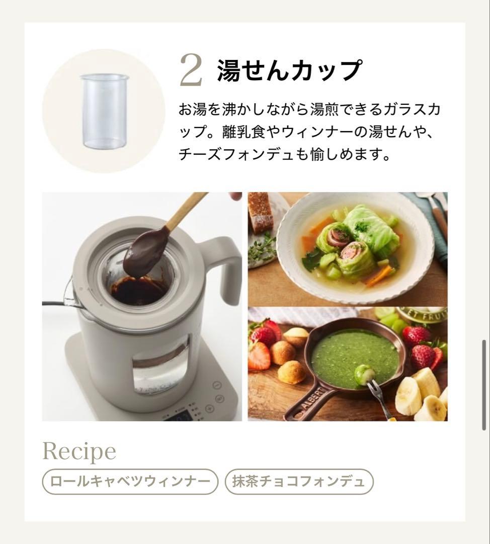 【ほぼ新品】BRUNO 温度調 マルチケトル 1.0L アイボリー