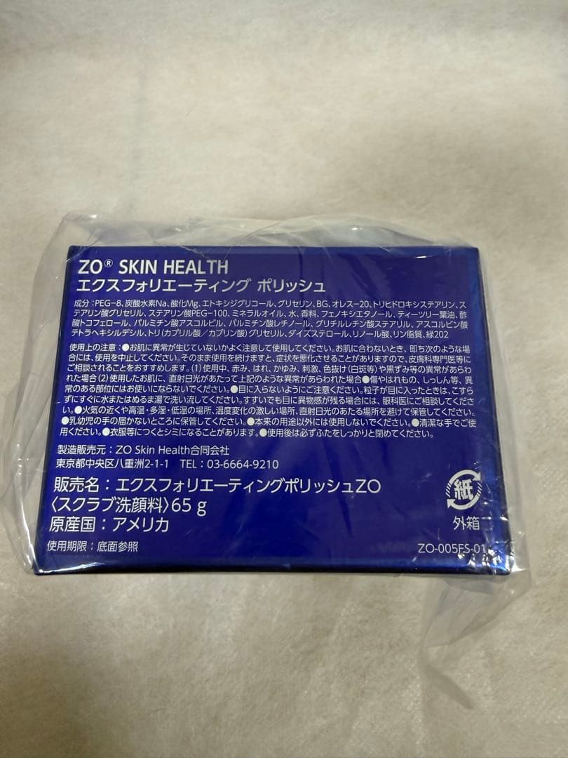 【新品未使用】ゼオスキン エクスフォリエイティングポリッシュ（スパチュラ付）