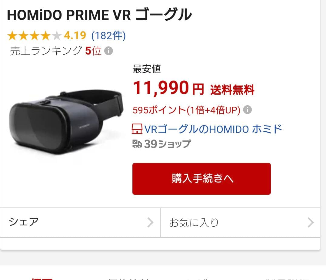 HOMiDO PRIME スマホ VR ゴーグル　ブラック