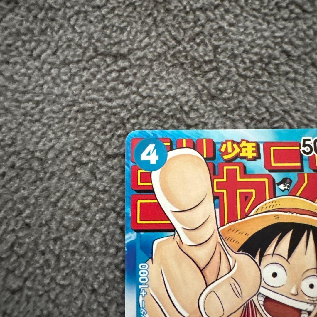 ワンピースカード モンキー・D・ルフィ 週刊少年ジャンプ付録 プロモ 未使用