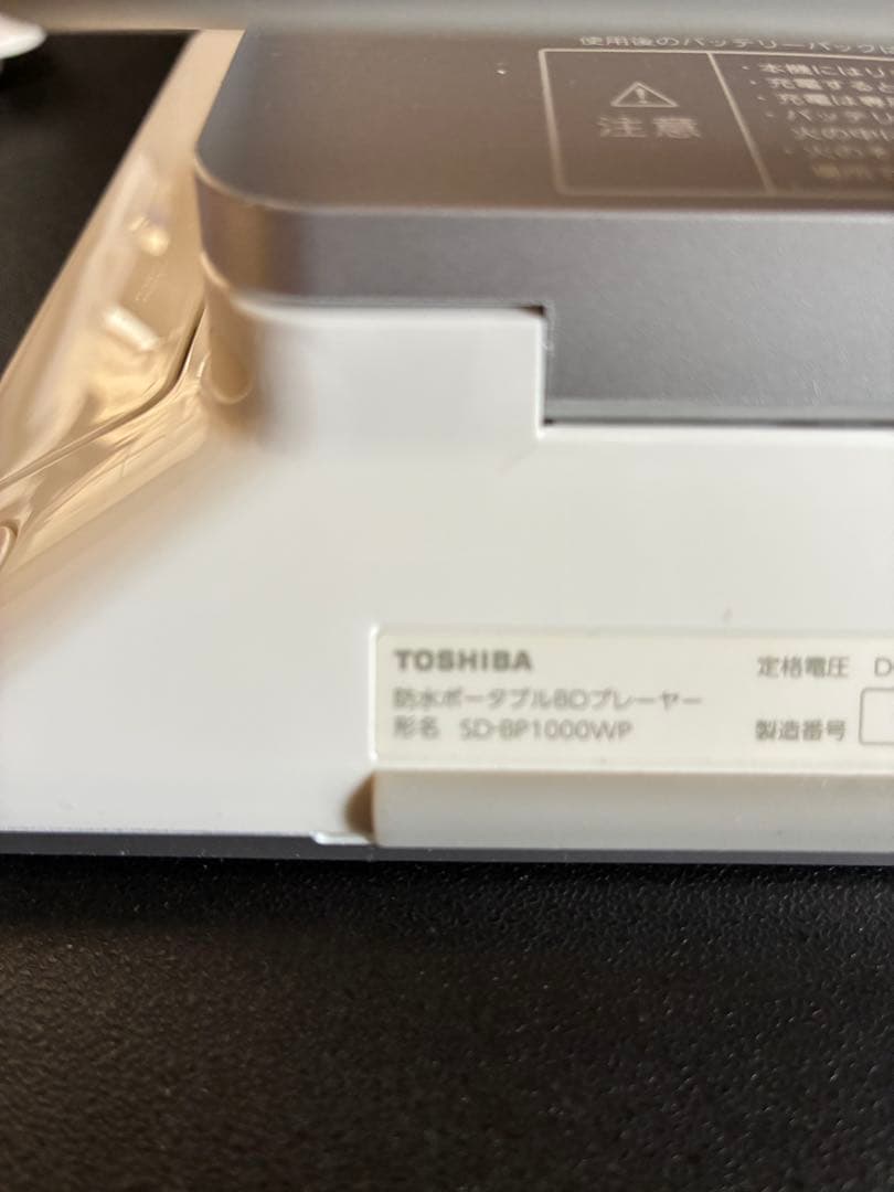 TOSHIBA ポータブルブルーレイプレーヤー SD-BP1000WP