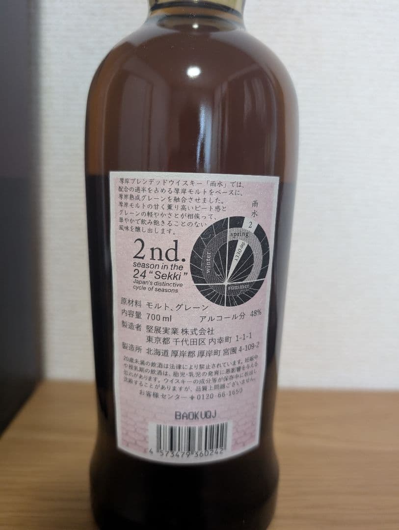 【新品未開栓】厚岸雨水うすいAKKESHIウイスキー 700ml