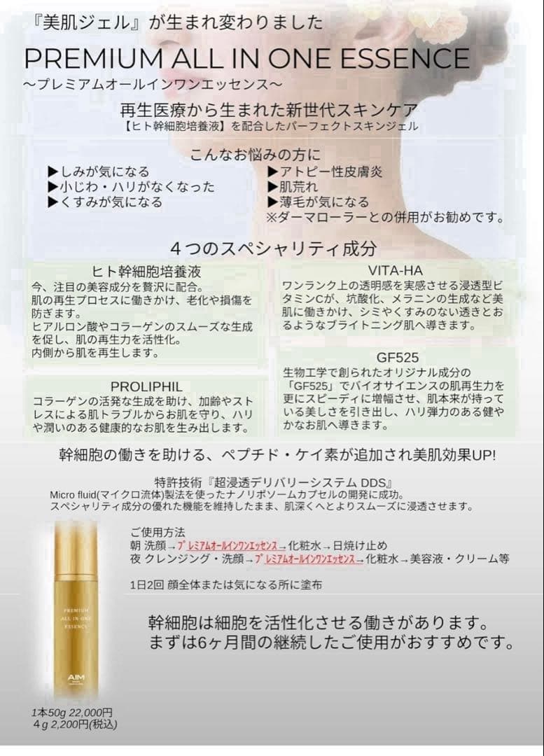 美肌ジェル　オールインワン美容液