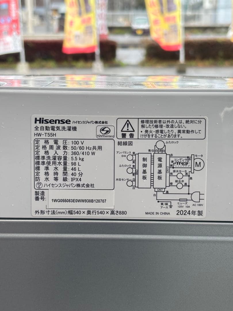 HISENSE ハイセンス 洗濯機 HW-T55H 2024年製 5.5Kg