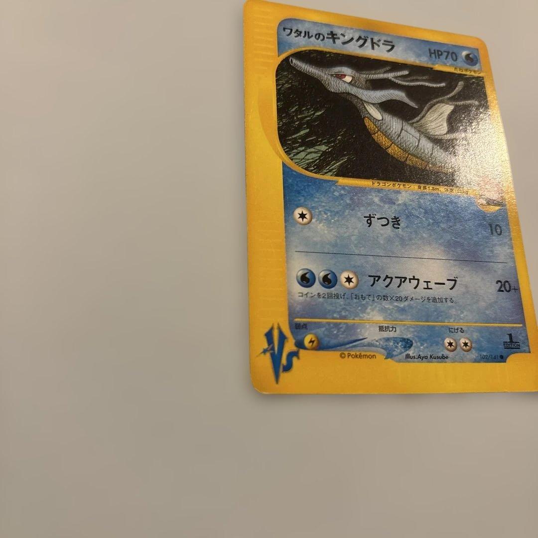 ワタルのキングドラ ● ポケモンカード★VS 102/141