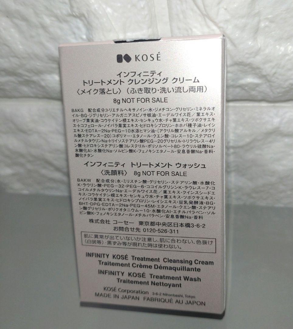 KOSÉ 　インフィニティ　まとめ売り　【未使用】