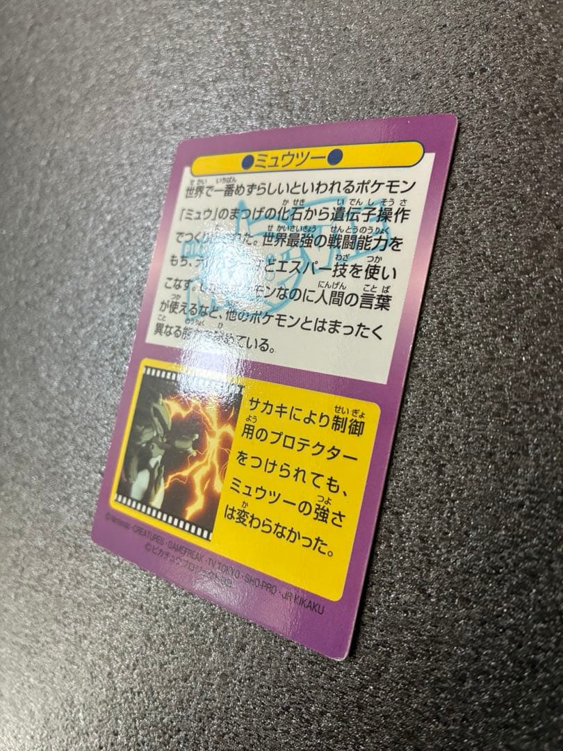 ポケモンゲットカードMeiji明治ミュウツー HP230 トレーディングカード