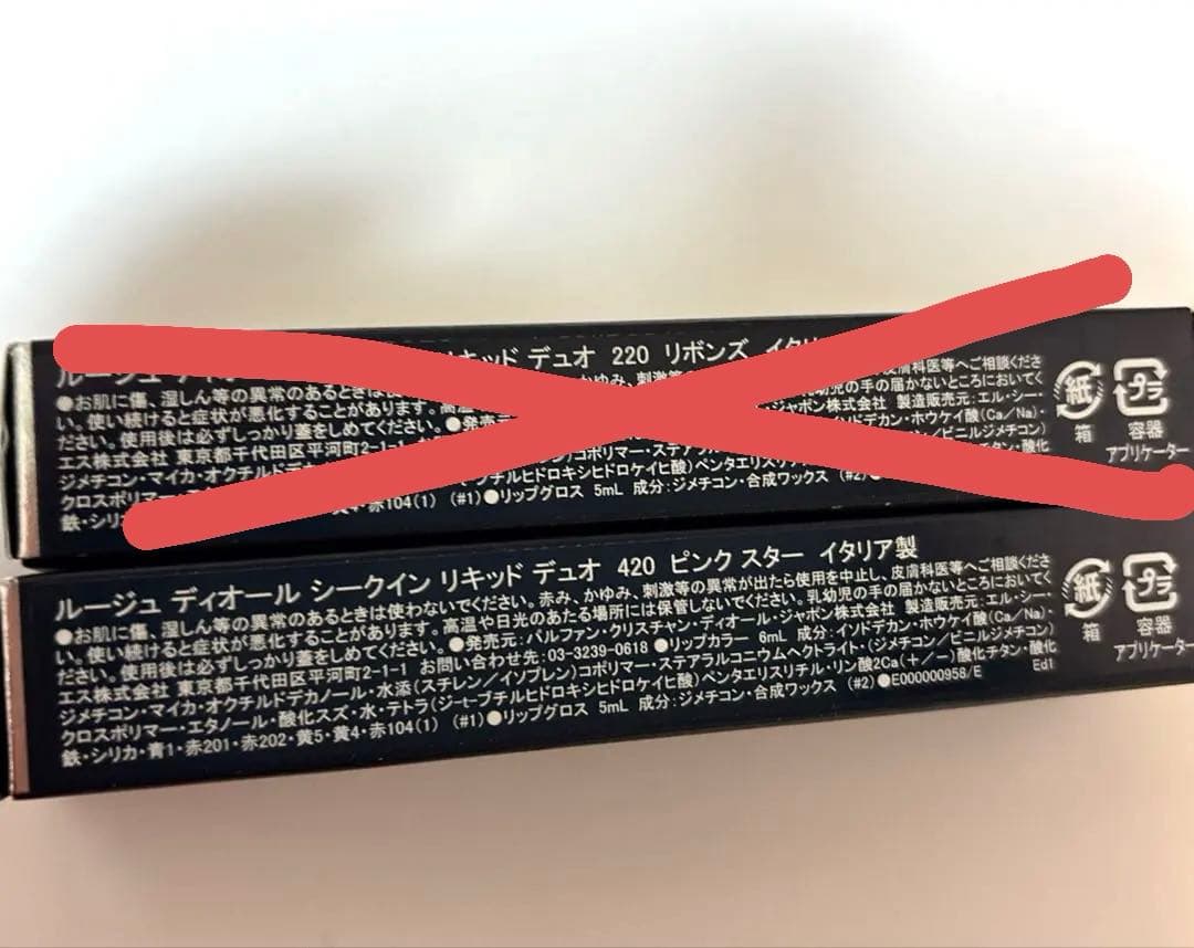 ※値下げ中※ルージュディオール　シークイン リキッドデュオ　220&420