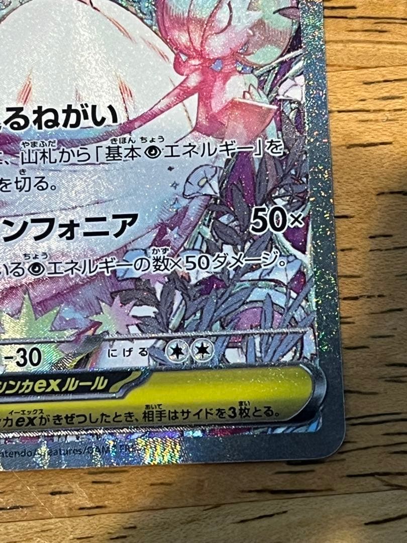 s*様 ポケモンカード　メガサーナイトex sar