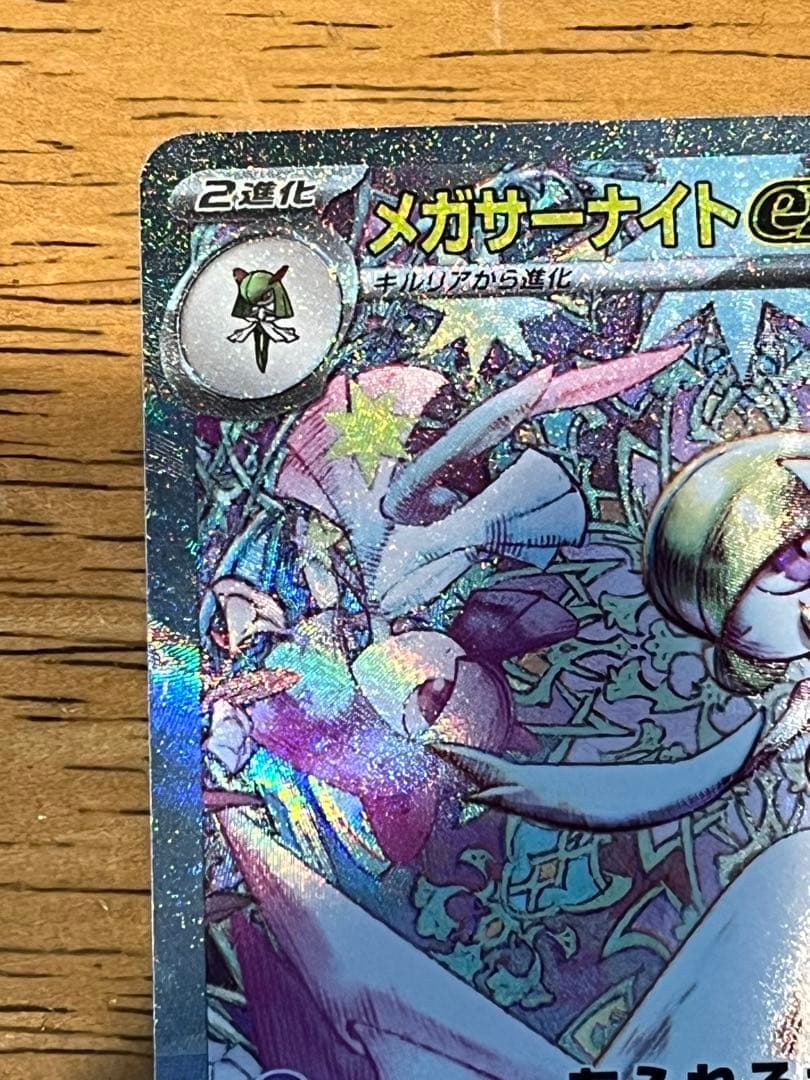 s*様 ポケモンカード　メガサーナイトex sar