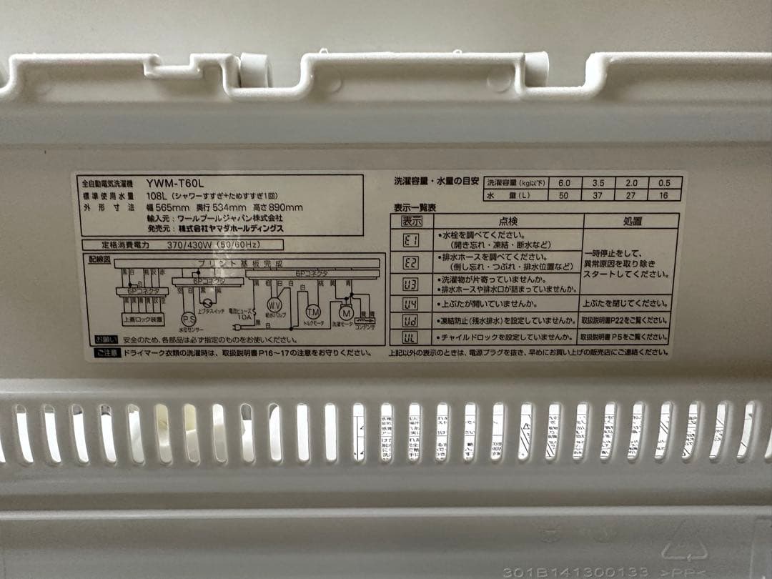 洗濯機【6.0kg】 ＋ 冷蔵庫【180L】　のセットです