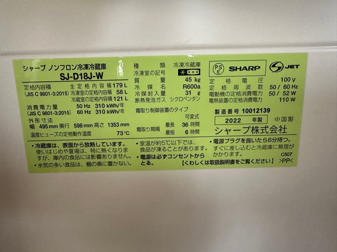 洗濯機【6.0kg】 ＋ 冷蔵庫【180L】　のセットです