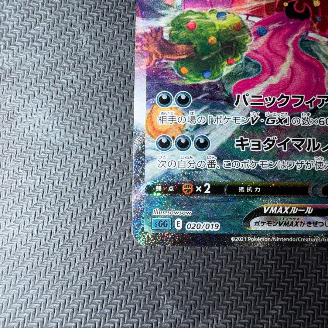 ポケモンカード ゲンガーvmax sa センタリング良好