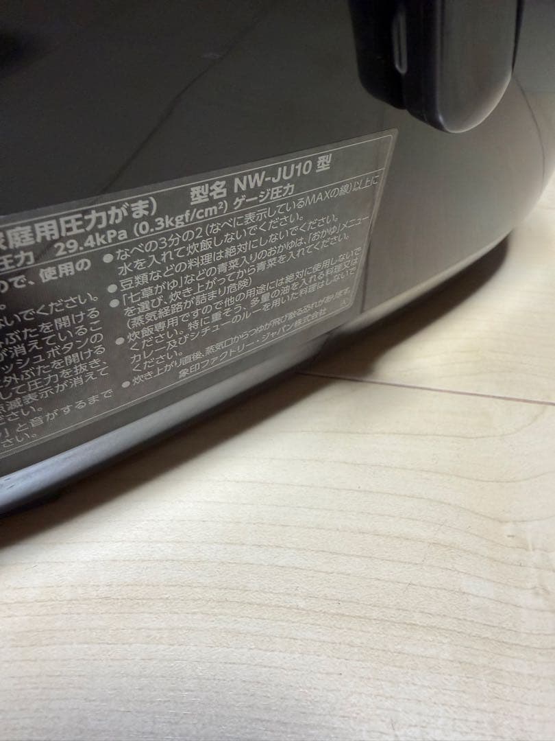 ZOJIRUSHI 象印　5合圧力IH炊飯ジャーNW-JU10