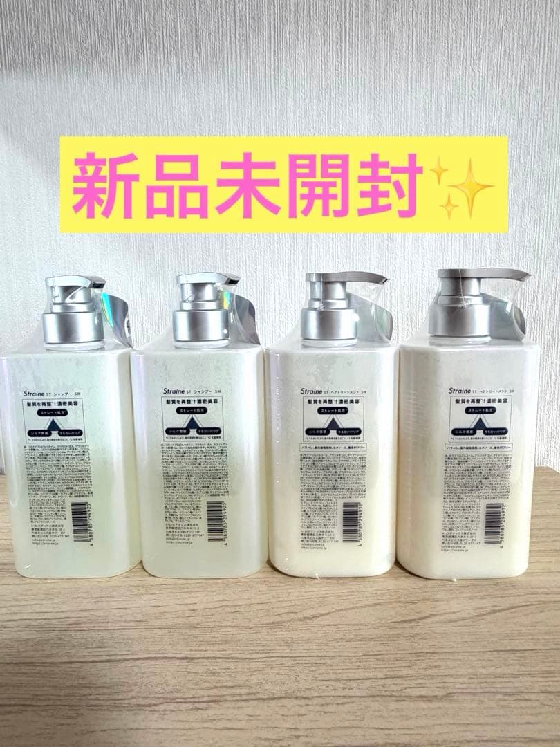 《新品未開封》新品ストレイン2点✖︎2セット【シャンプー、トリートメント】
