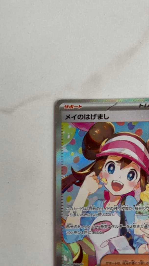 メイのはげましSAR MEGA 拡張パックムニキスゼロ 115/080