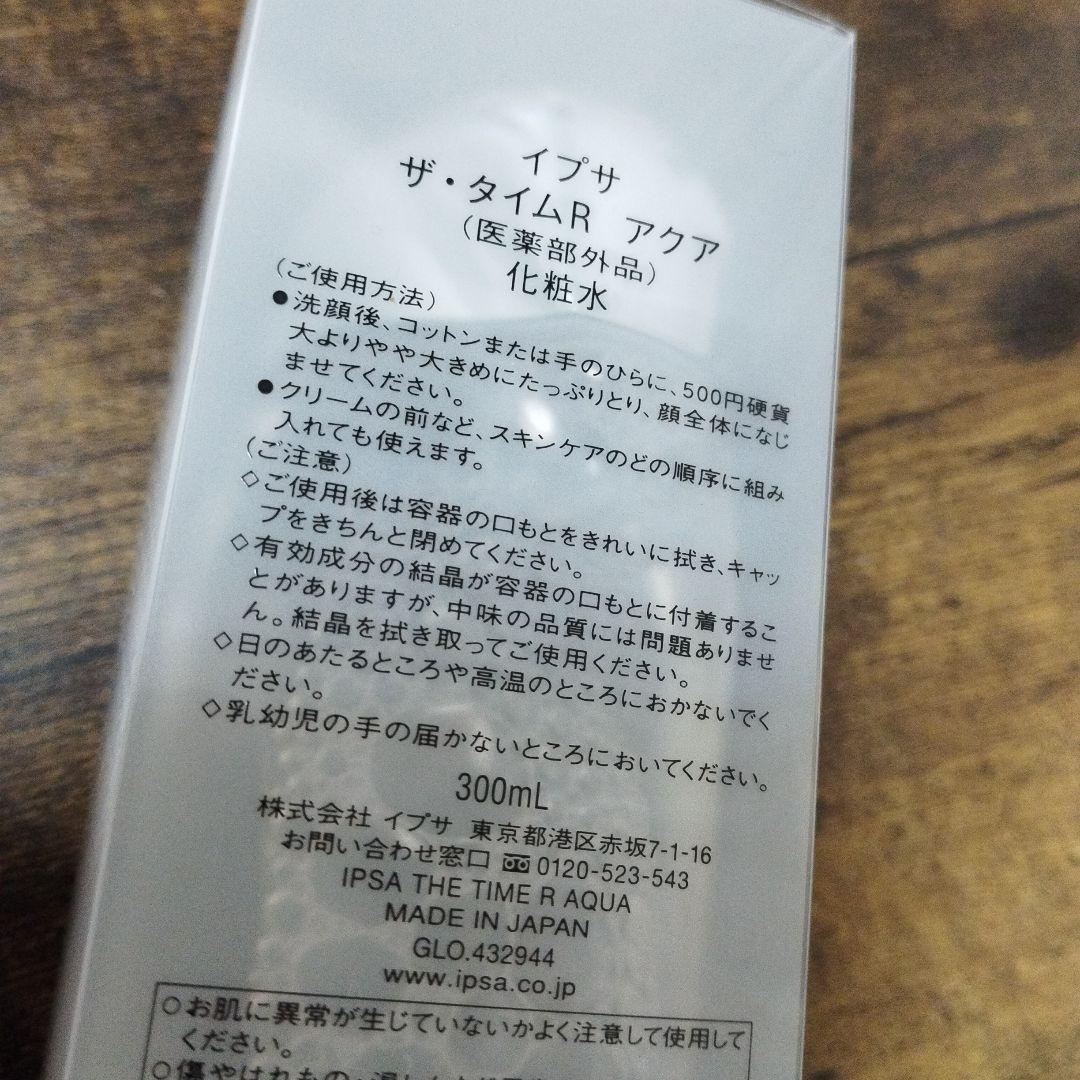 IPSA ♡イプサ　ザ タイムR アクア限定品300ml BIGボトル　資生堂