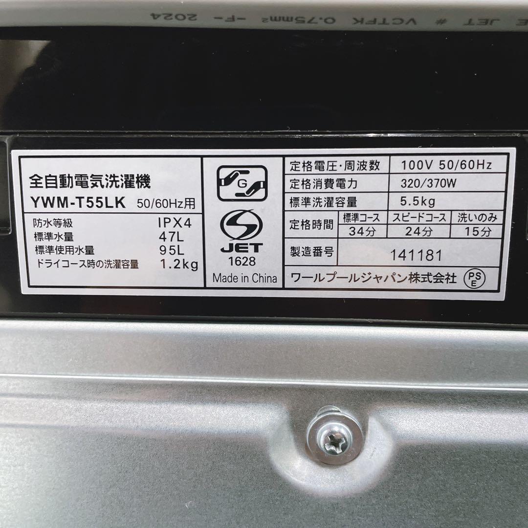 ★送料込み★2024年製5.5kg洗濯機 説明書付きRORO ブラック