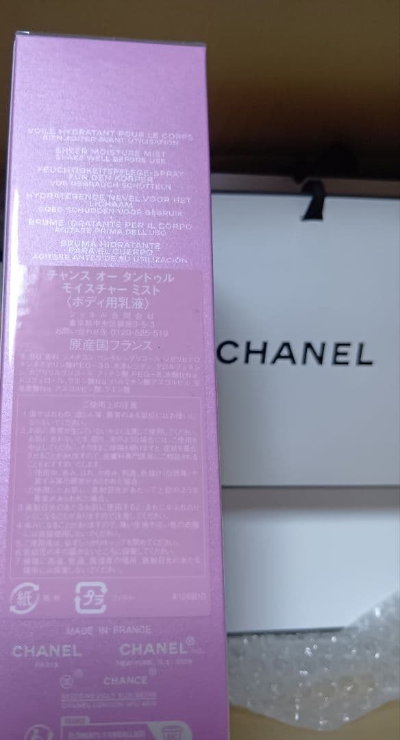CHANEL　オータンドゥル　モイスチャーミルク＜ボディ用乳液＞