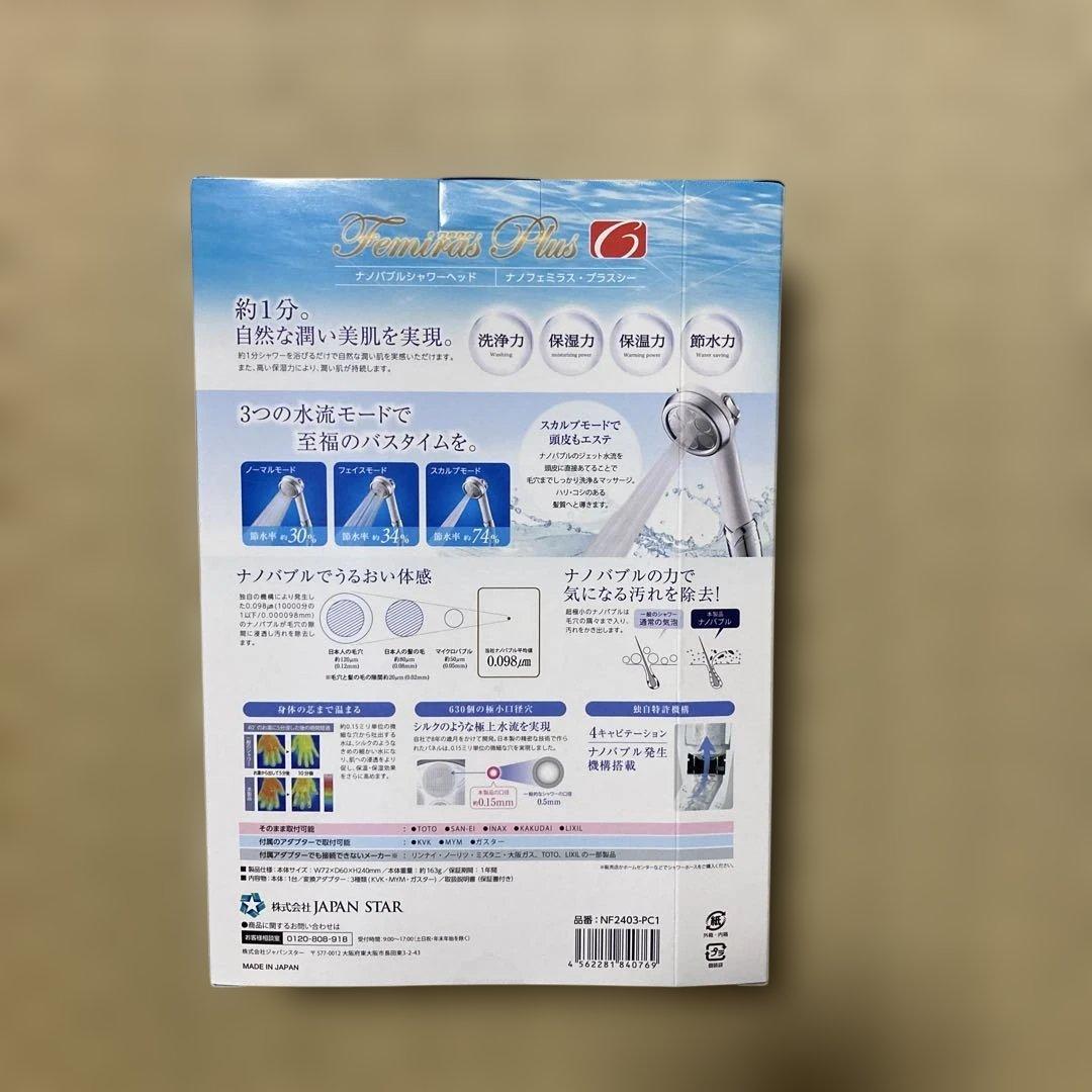 新品　ジャパンスター ナノバブルシャワーヘッド プラスＣ NF2403-PC1