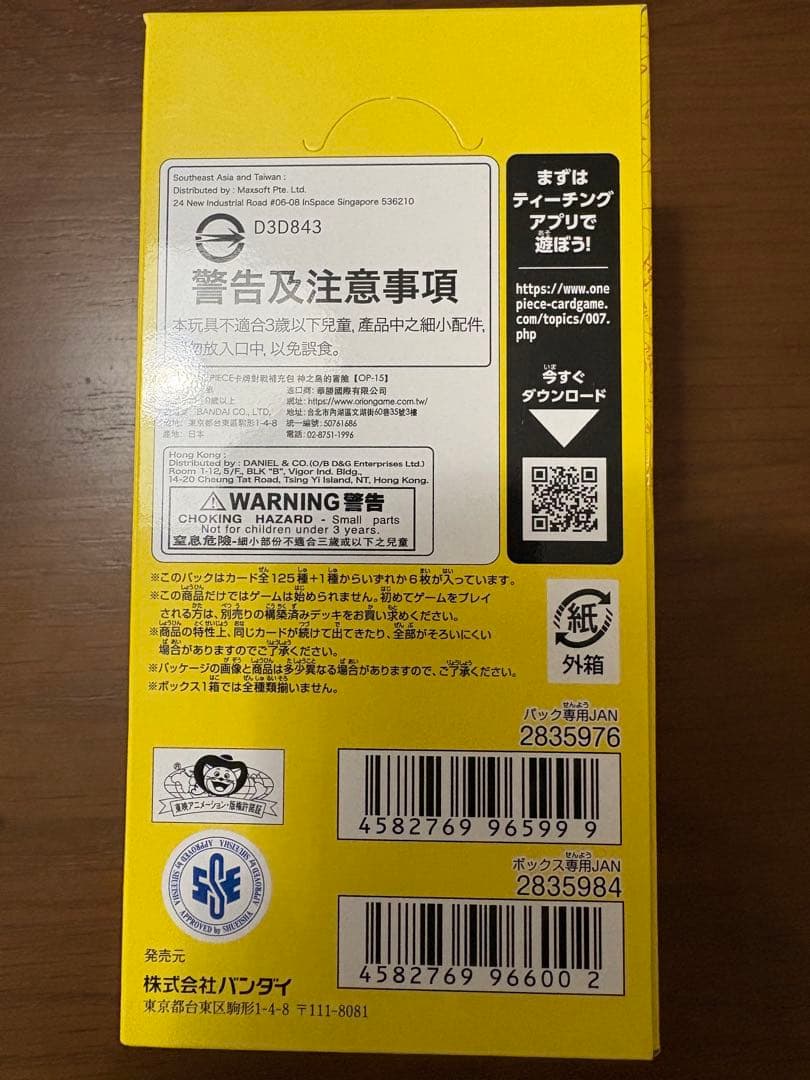 ワンピースカードゲーム 神の島の冒険 1box テープカット　封入率一致