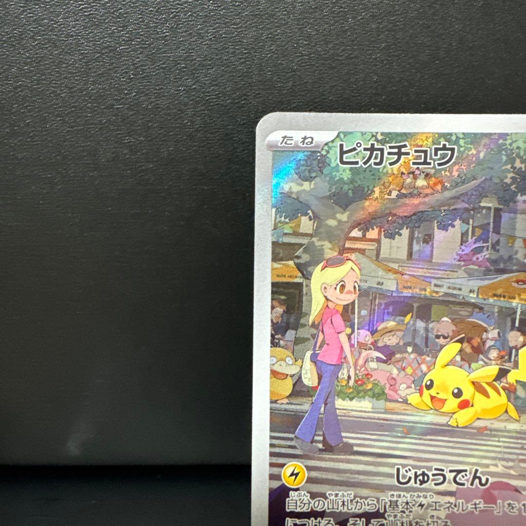 【まとめ売】ピカチュウ173/165・ピカチュウ 001/SV-P プロモカード