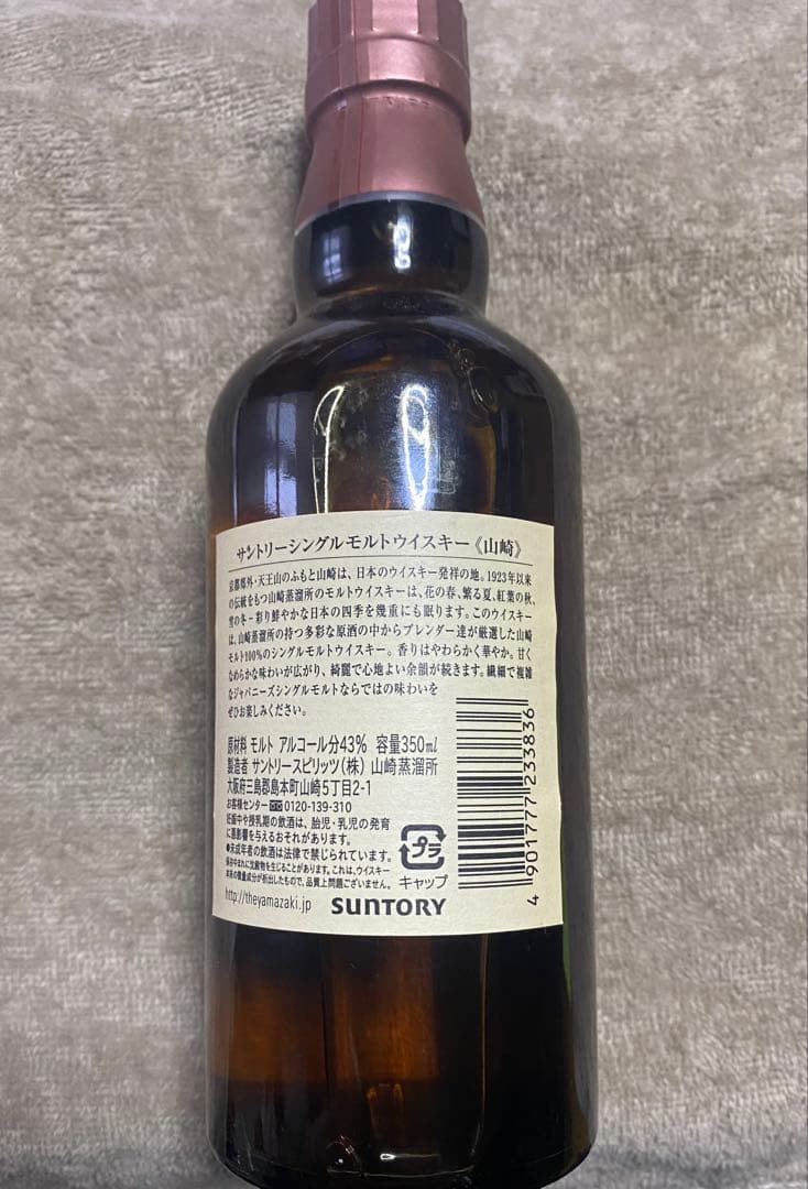 新品未開封 サントリー山崎 ハーフボトル 350ml NVノンエイジ
