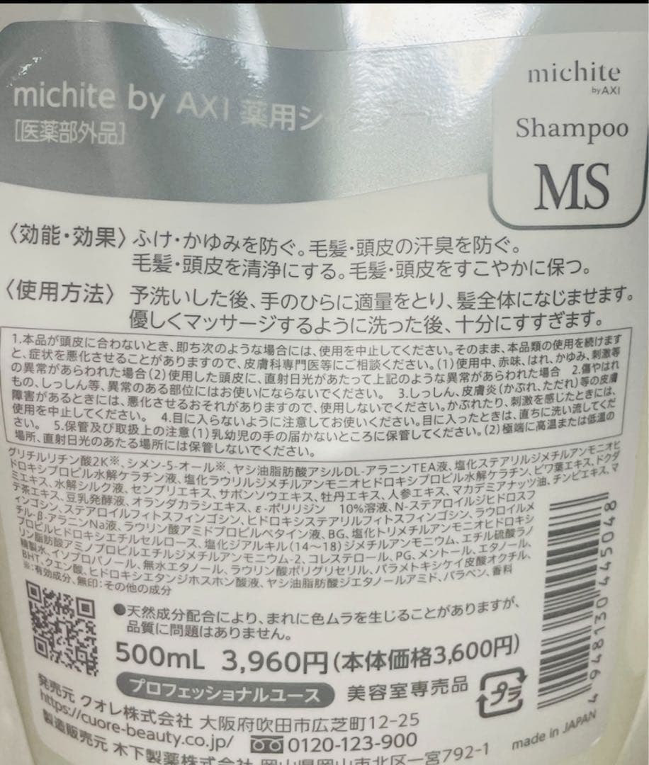 michite byAXIシャンプーMS 500mLトリートメントMS 500g