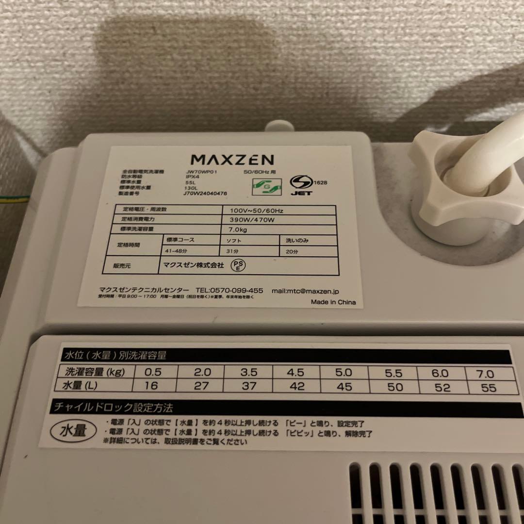 MAXZEN 縦型洗濯機 JW-V70P1 7.0kg