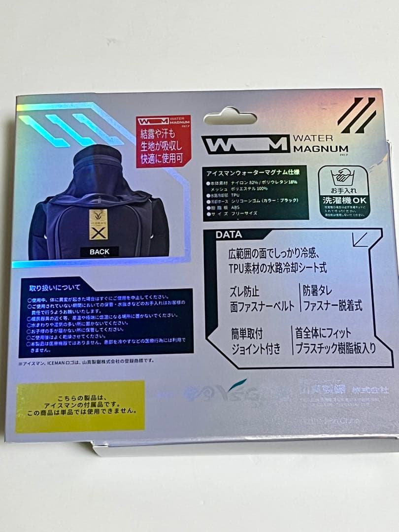 【新品未使用】ICEMAN ウォーターマグナム2 首元冷水循環