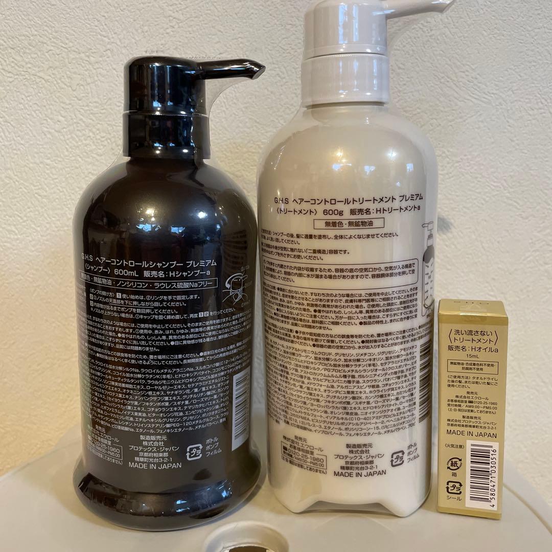 G.H.S. ヘアコントロールシャンプー・トリートメントセット