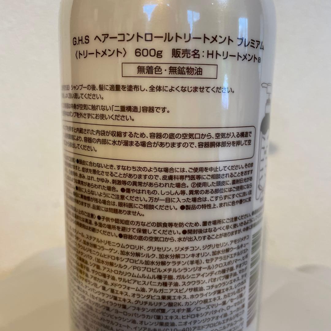 G.H.S. ヘアコントロールシャンプー・トリートメントセット