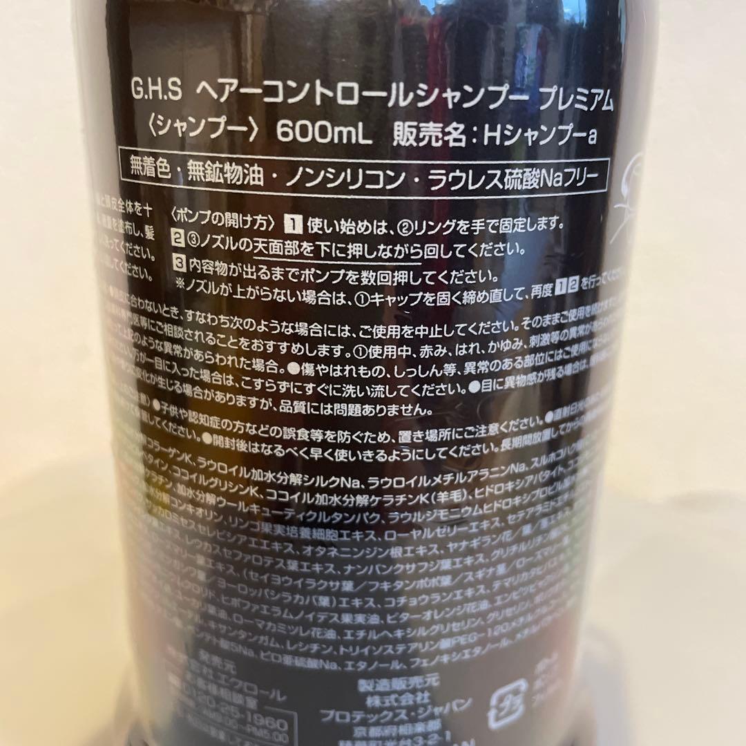 G.H.S. ヘアコントロールシャンプー・トリートメントセット