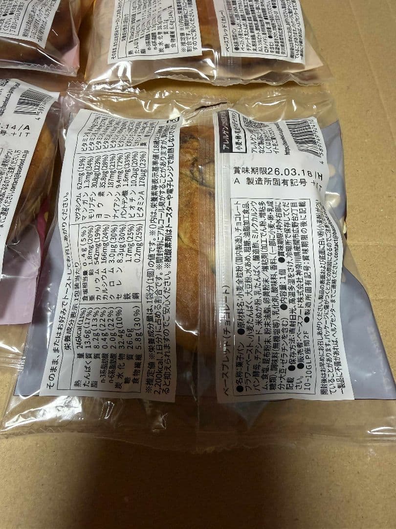 9種72袋BASE BREAD ベースブレッド