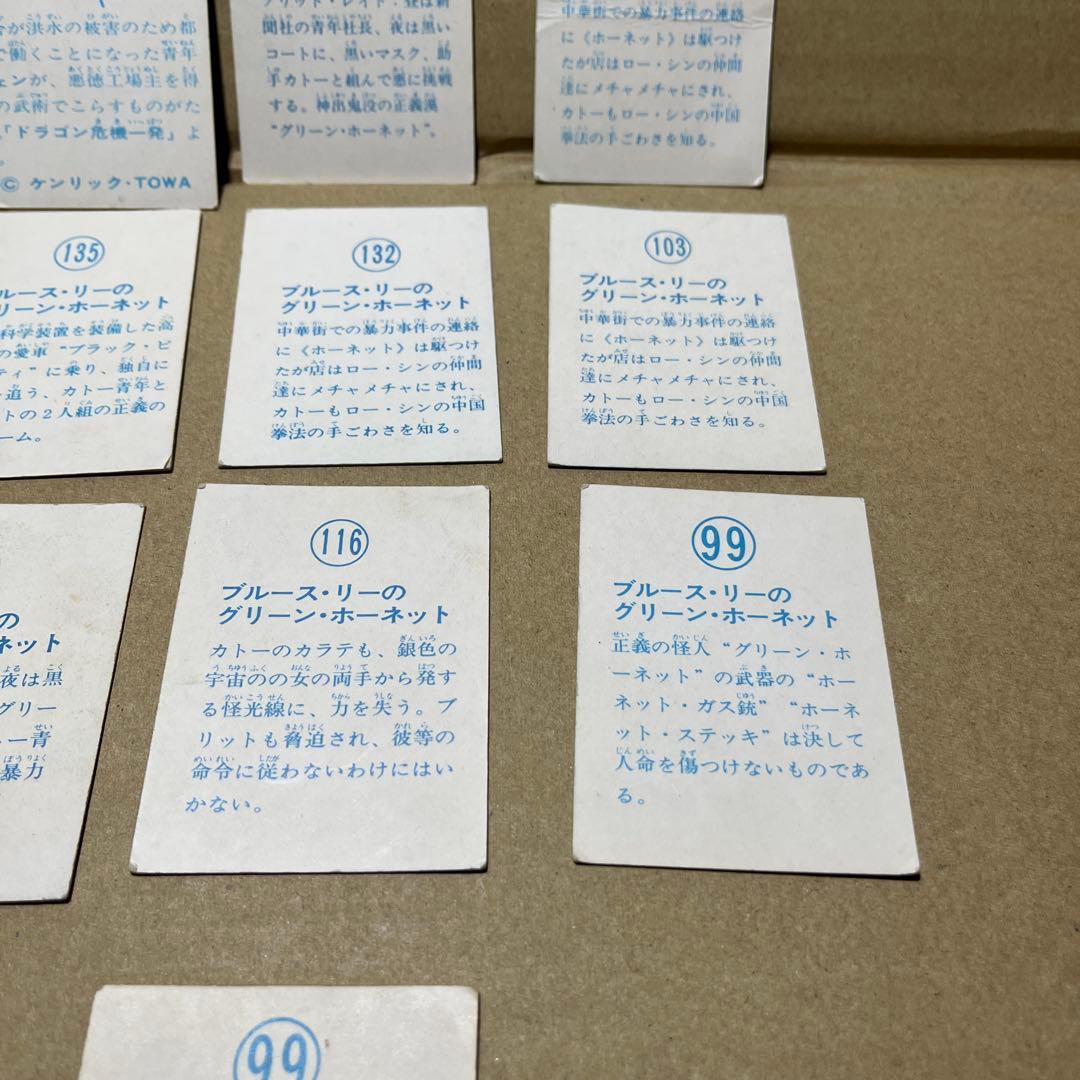 昭和の駄菓子屋カードです。ブルースリー、グリーンホーネット