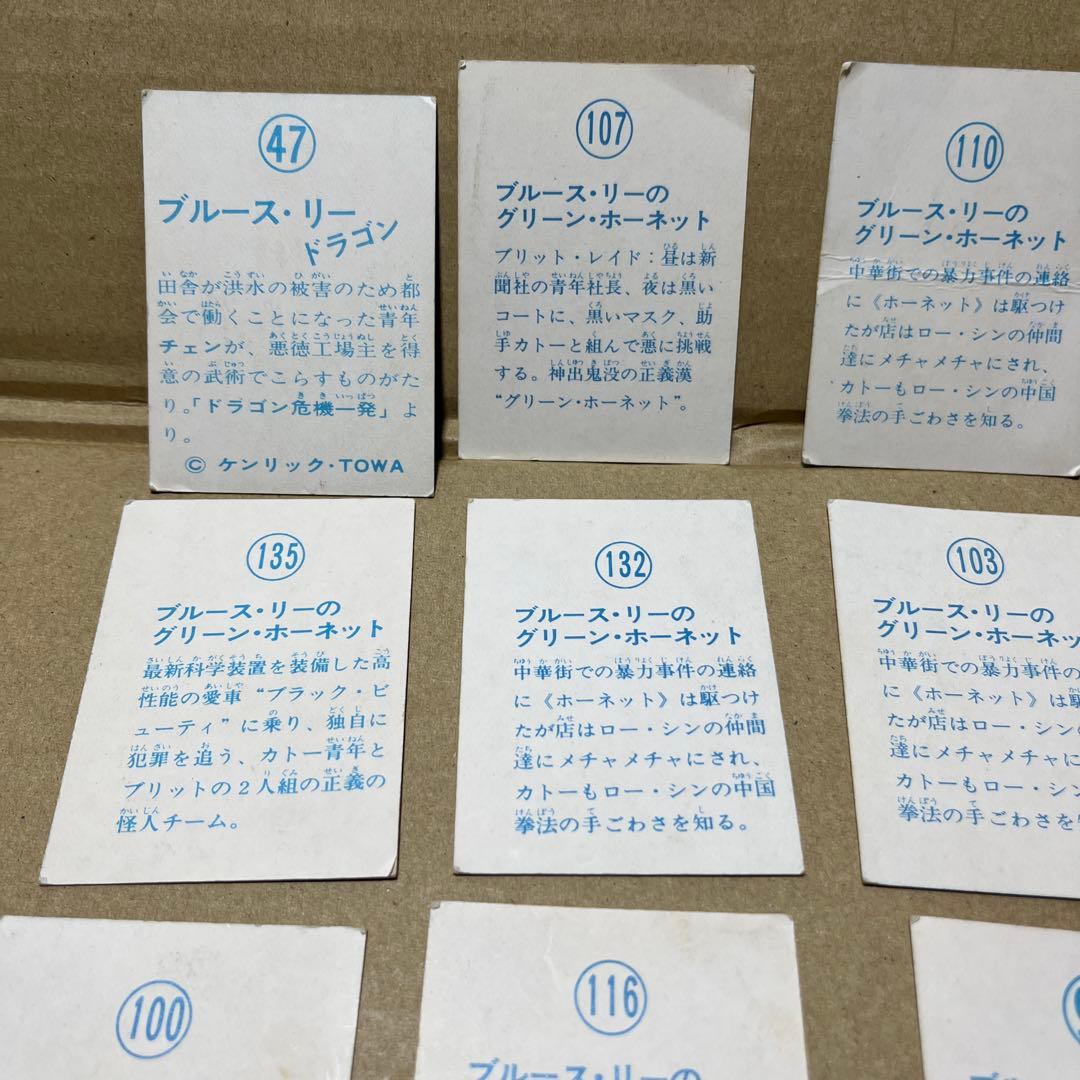 昭和の駄菓子屋カードです。ブルースリー、グリーンホーネット