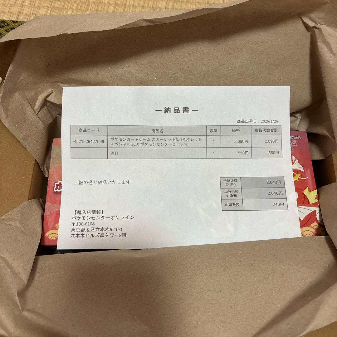 ポケモンセンター　ヒロシマ　シュリンク付き　未開封スペシャル