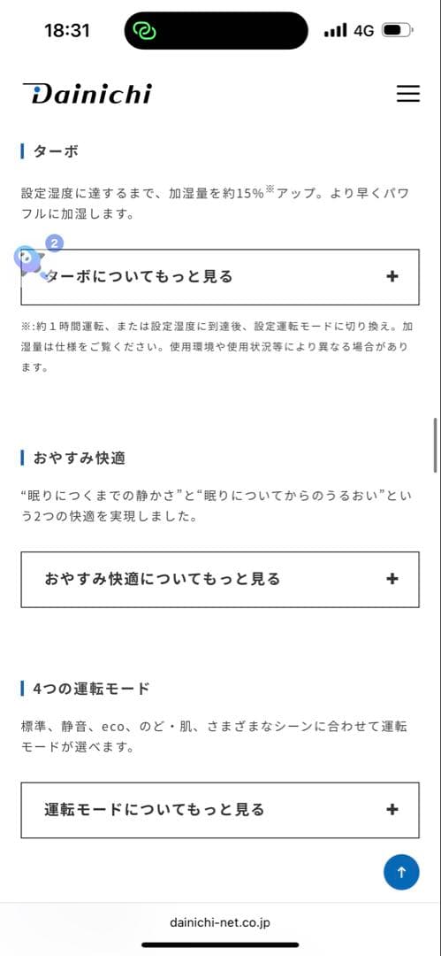 DAINICHI 加湿空気清浄機