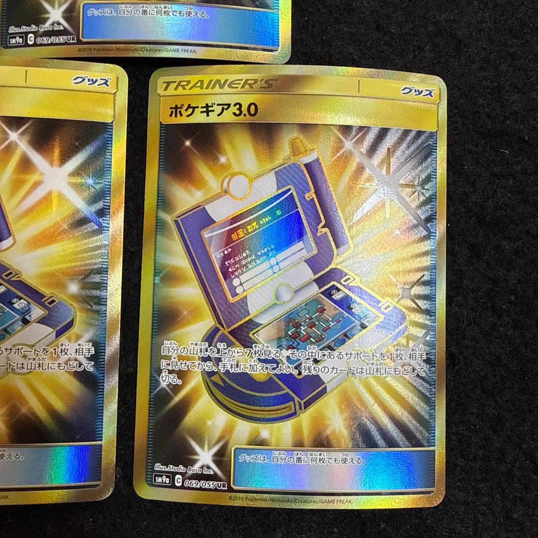 早い者勝ち！　ポケモンカード　ポケギア3.0 ur ４枚セット　ポケギア