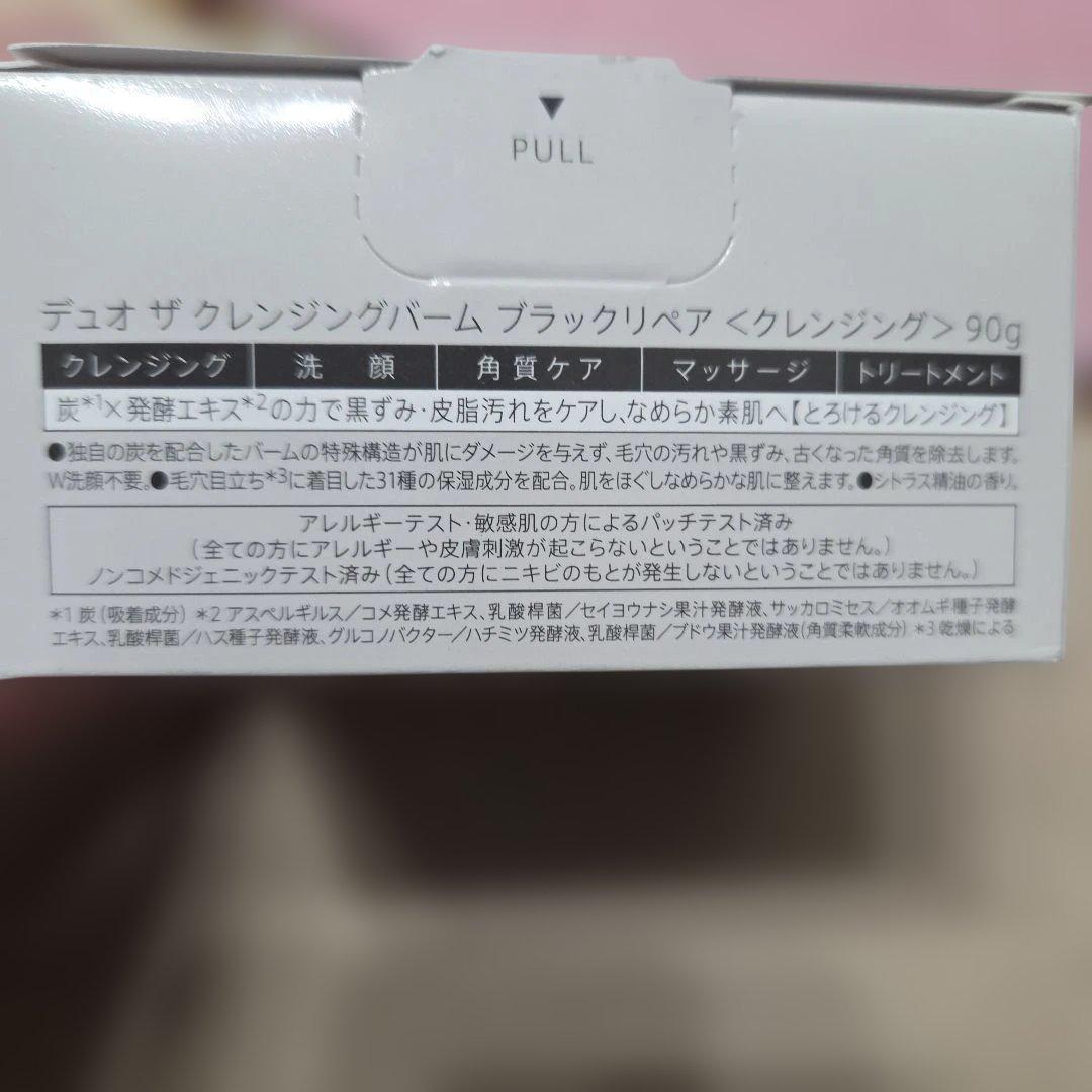 新品 DUO ザ クレンジングバーム ブラックリペア ブラックリペアセラム各2個
