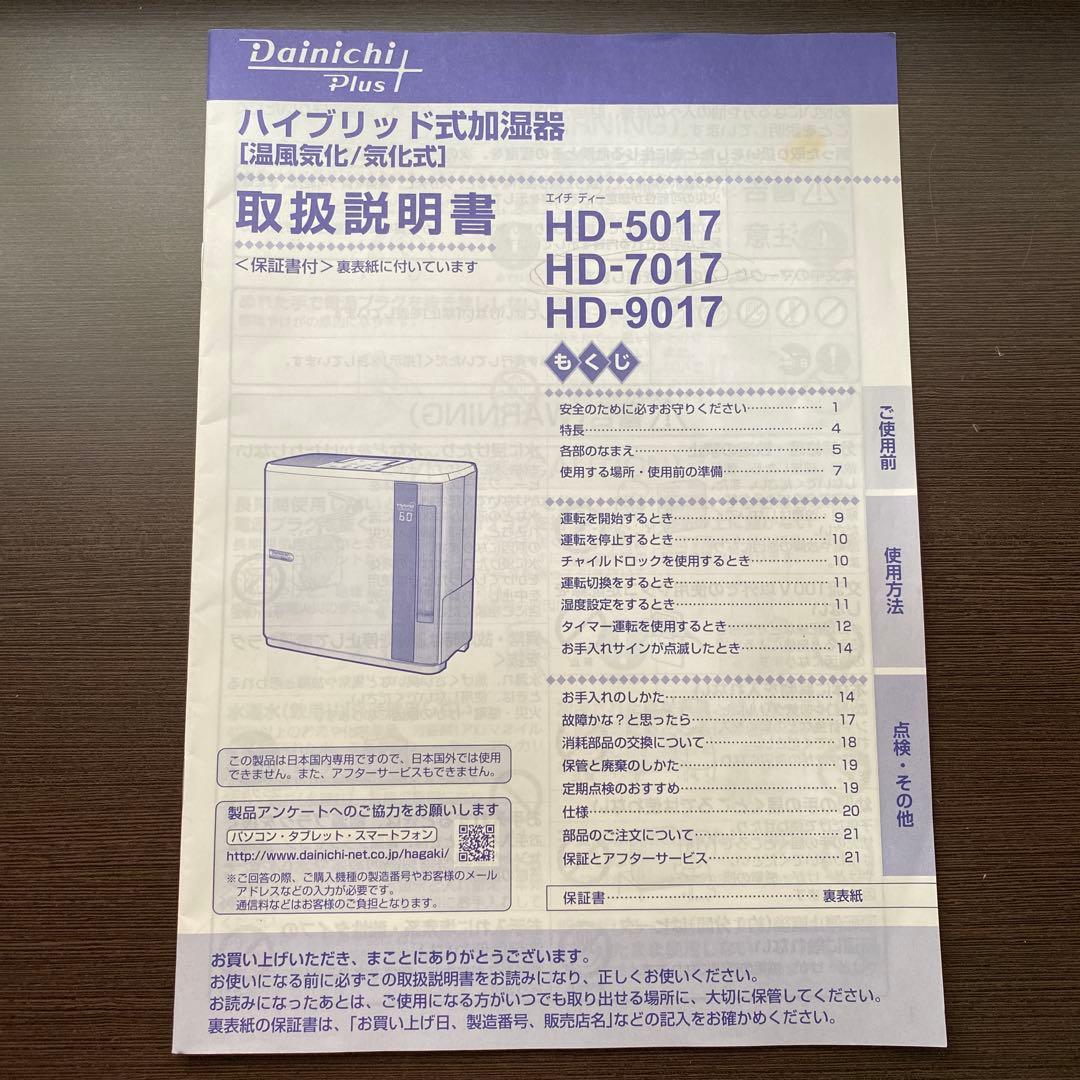 ダイニチ　ハイブリッド式加湿器　温風気化　気化式　静音設計　Dainichi