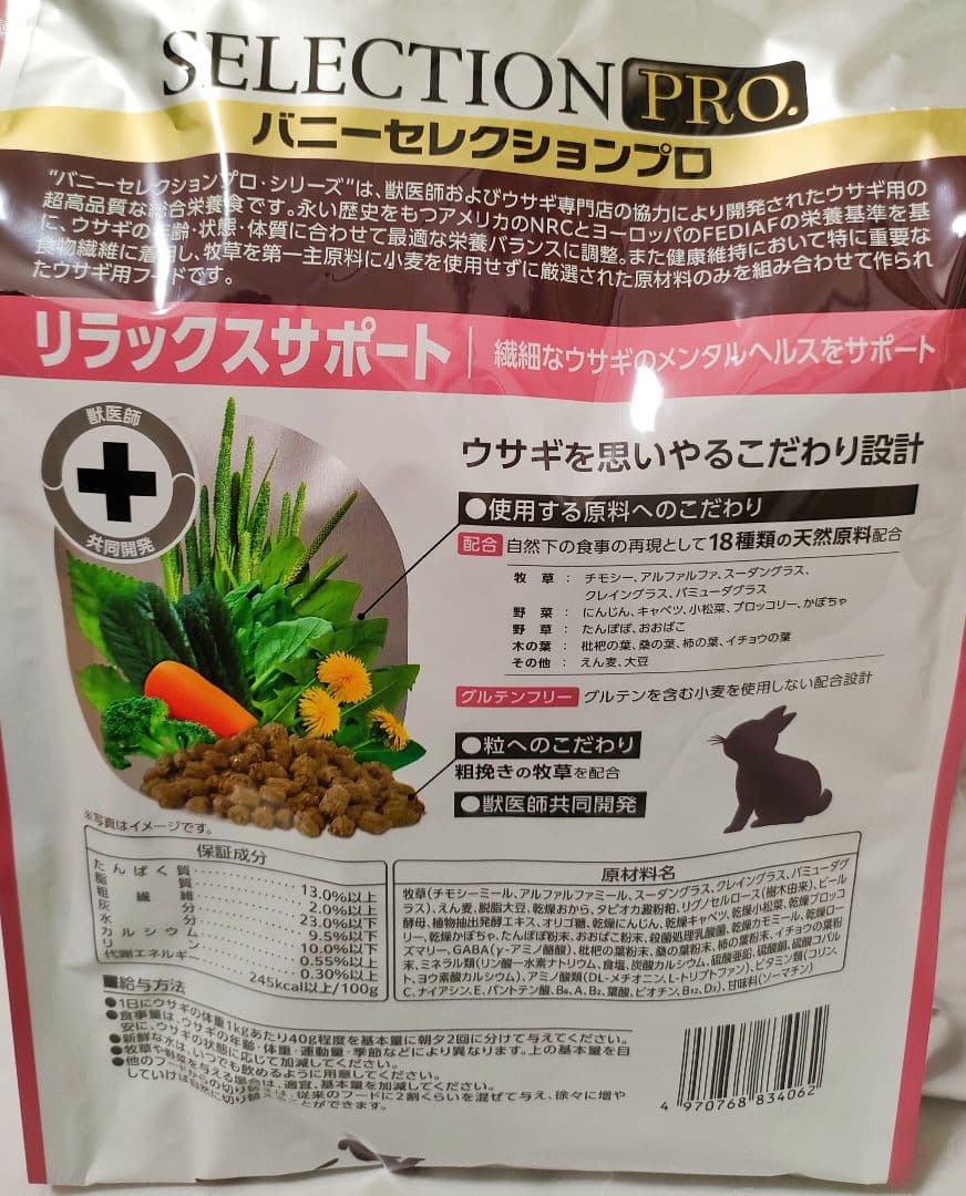 【お買い得！】バニーセレクションプロ　リラックスサポート900g ×４袋セット
