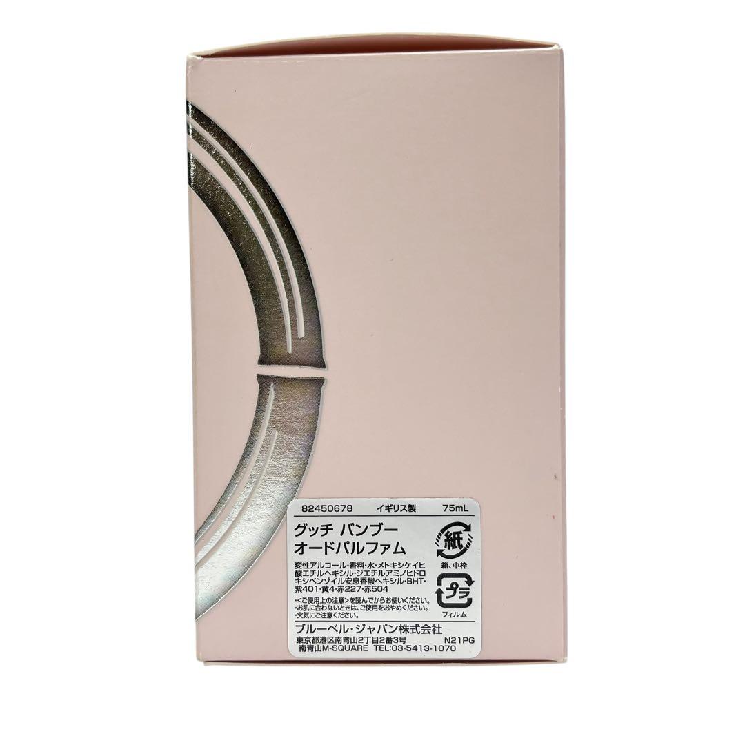 グッチ バンブー オードパルファム 75ml