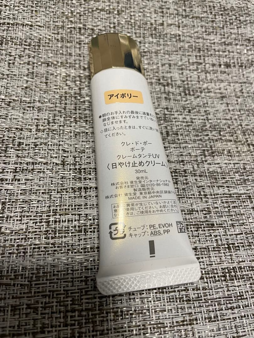 クレ・ド・ポー ボーテ クレームタンテ UV 30ml