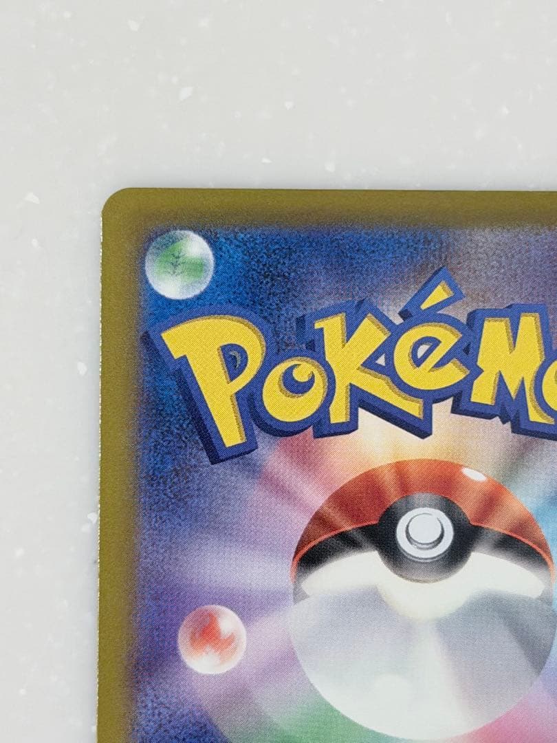 【美品】ポケモンカード メガカイリューex SAR 246/193
