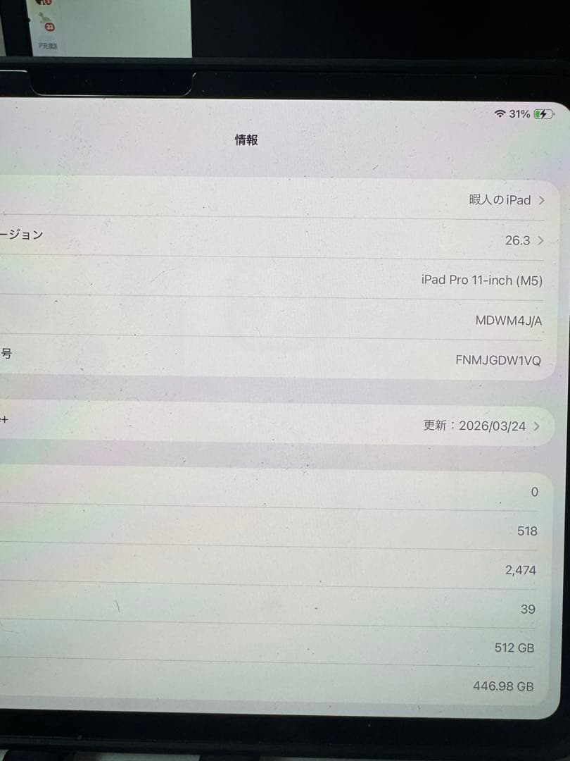 すぐ売れて欲しいです。Apple iPad Pro m5 11インチ 512GB