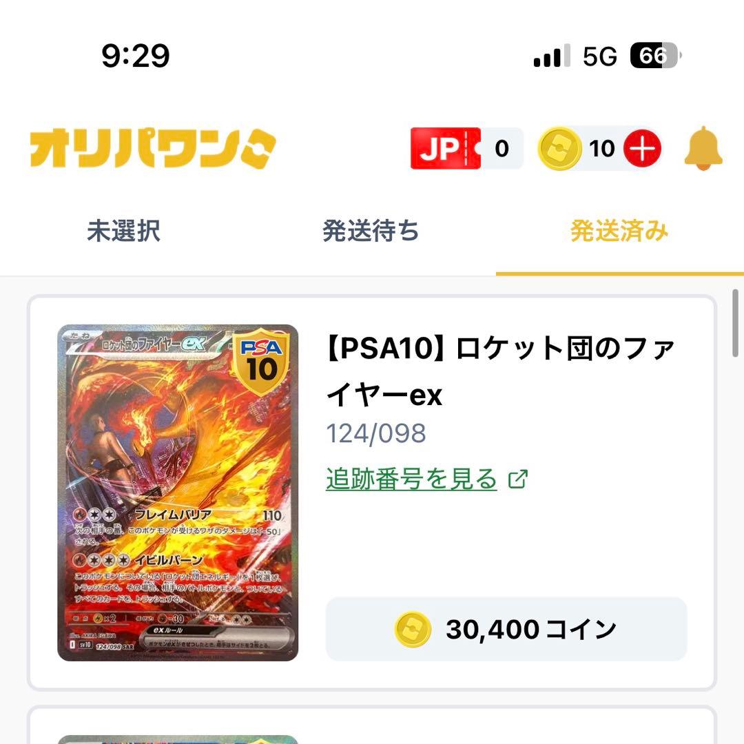 ★PSA10極美品★ロケット団のファイヤーex SAR SV10 124/098