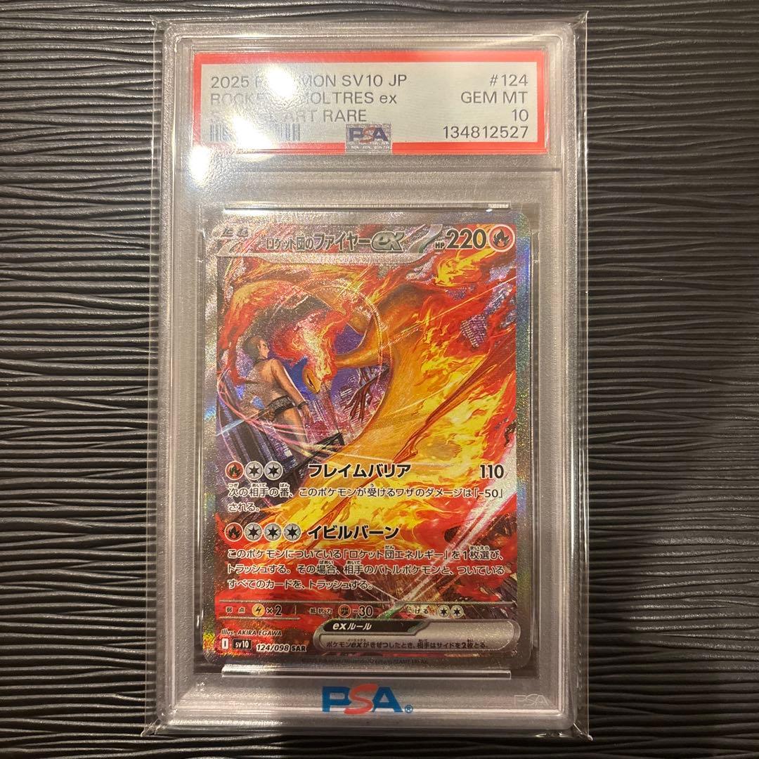 ★PSA10極美品★ロケット団のファイヤーex SAR SV10 124/098