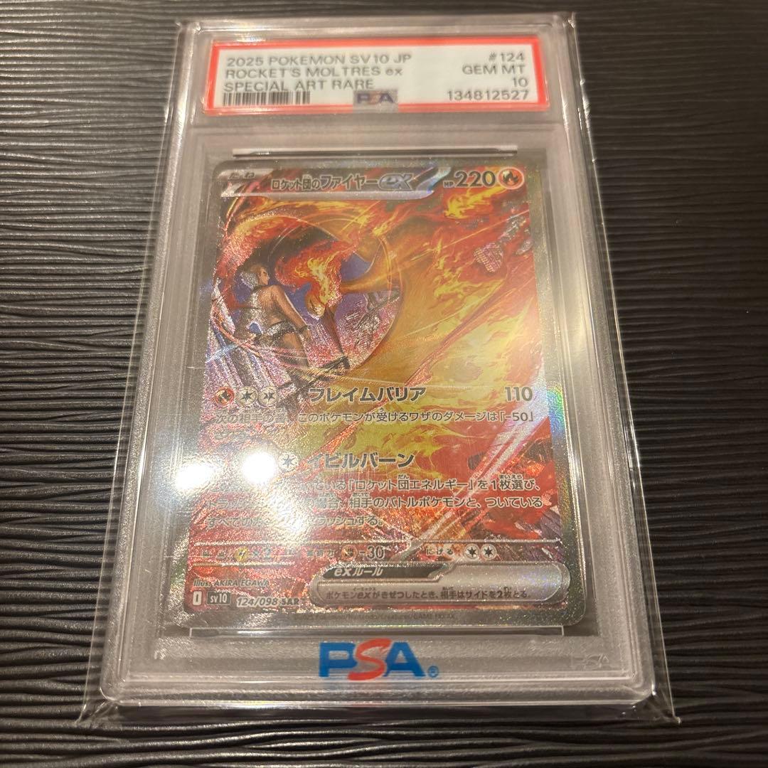 ★PSA10極美品★ロケット団のファイヤーex SAR SV10 124/098