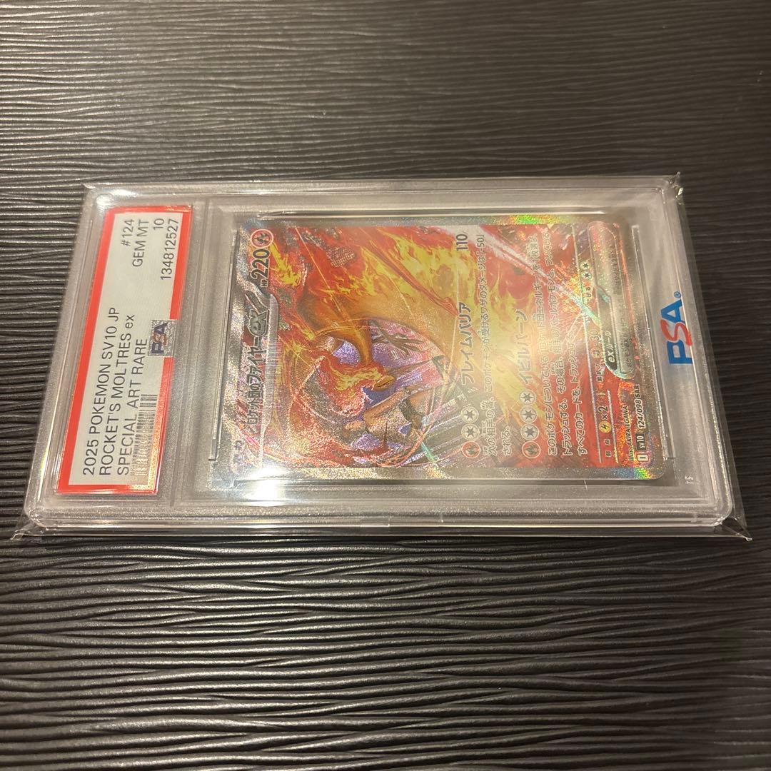 ★PSA10極美品★ロケット団のファイヤーex SAR SV10 124/098